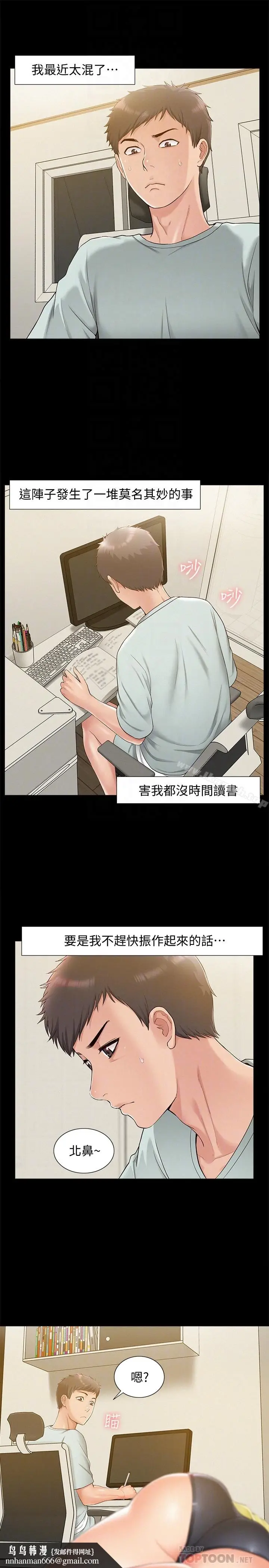 漫画《难言之隐》第13话第19张图