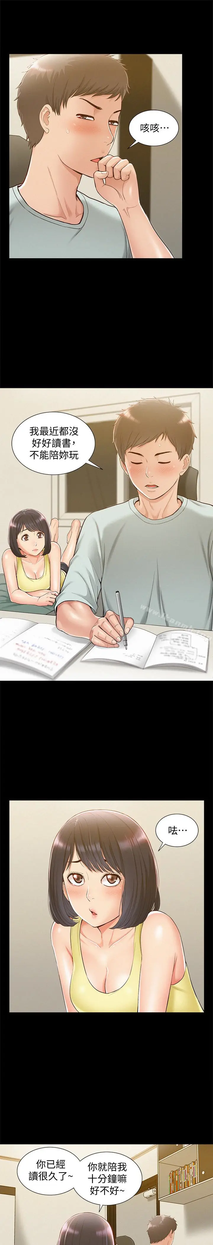 漫画《难言之隐》第13话第21张图