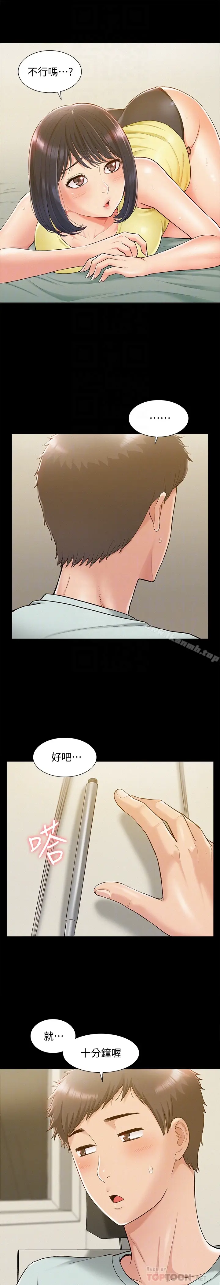 漫画《难言之隐》第13话第23张图