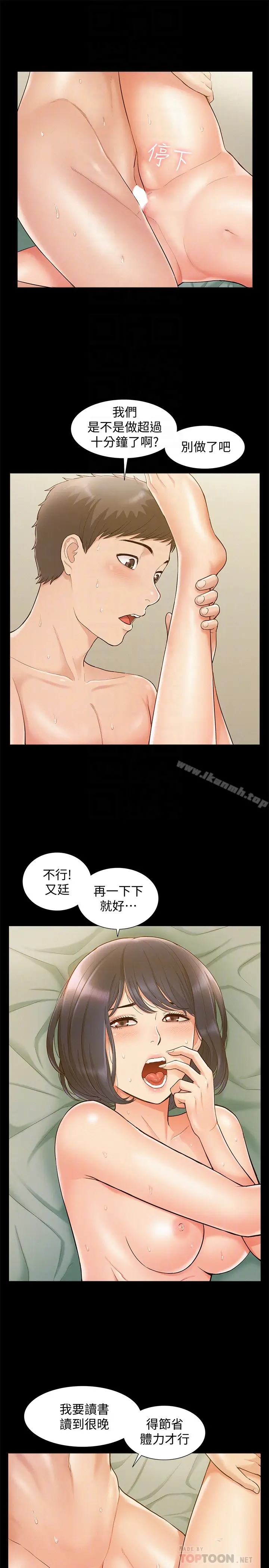 漫画《难言之隐》第13话第27张图