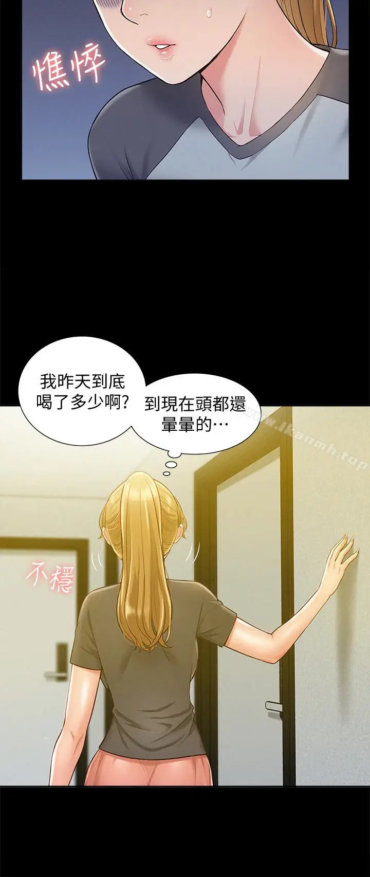 漫画《难言之隐》第13话第32张图