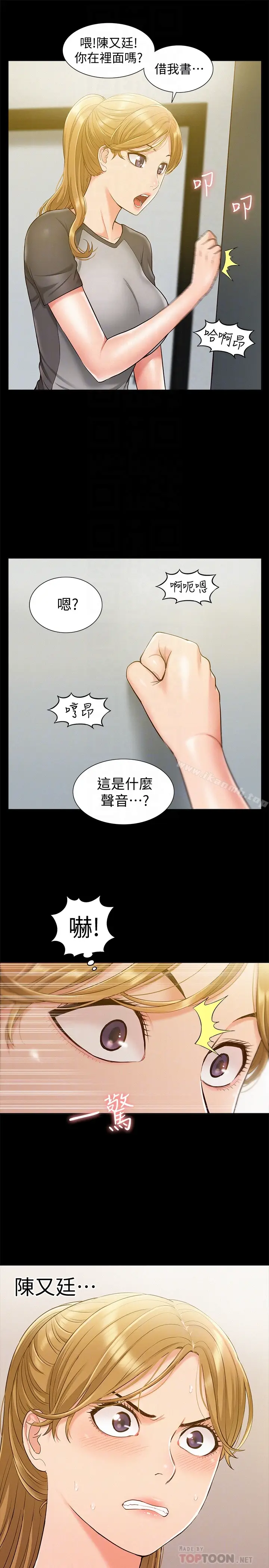 漫画《难言之隐》第13话第33张图