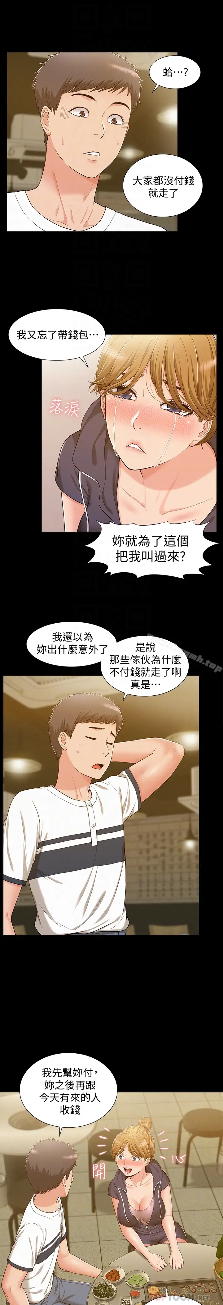 漫画《难言之隐》第10话第11张图