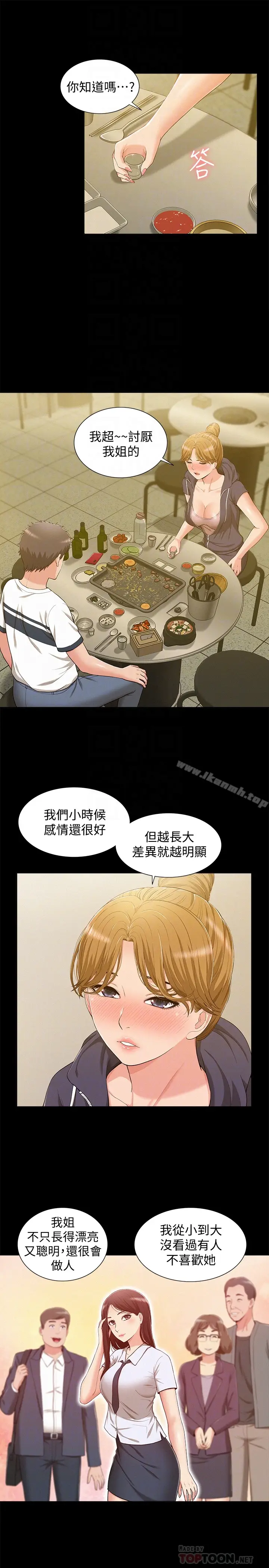 漫画《难言之隐》第10话第15张图