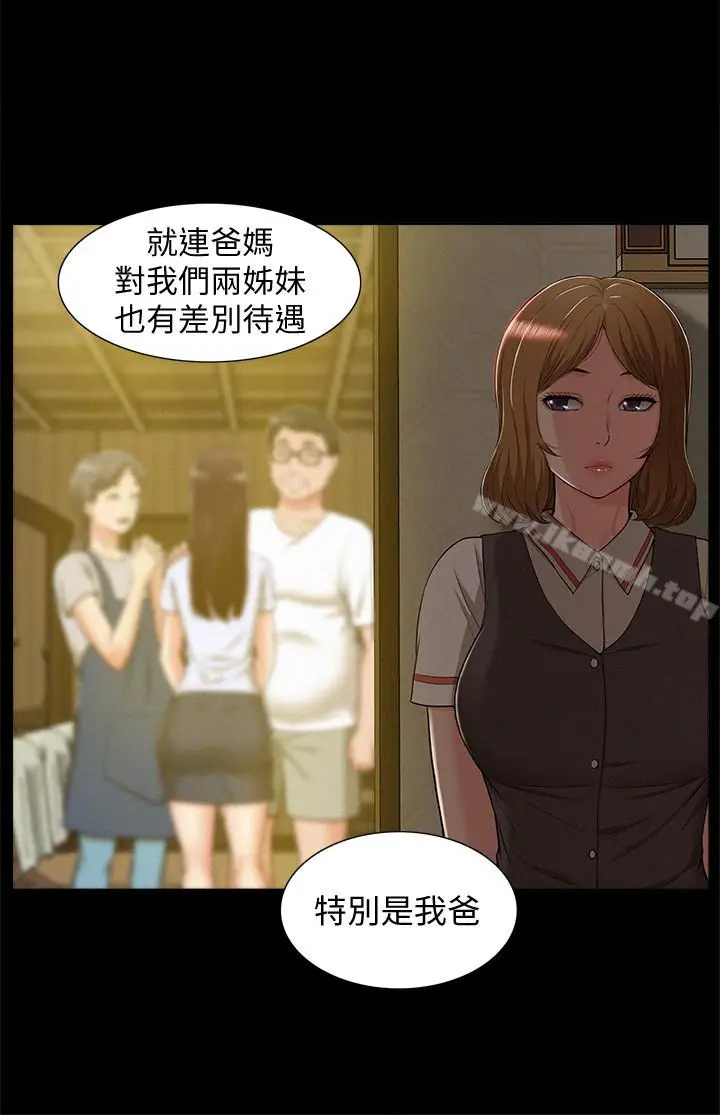 漫画《难言之隐》第10话第16张图