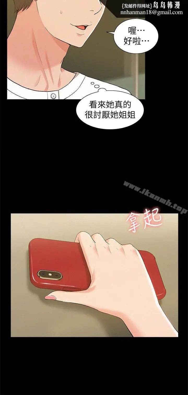 漫画《难言之隐》第10话第18张图