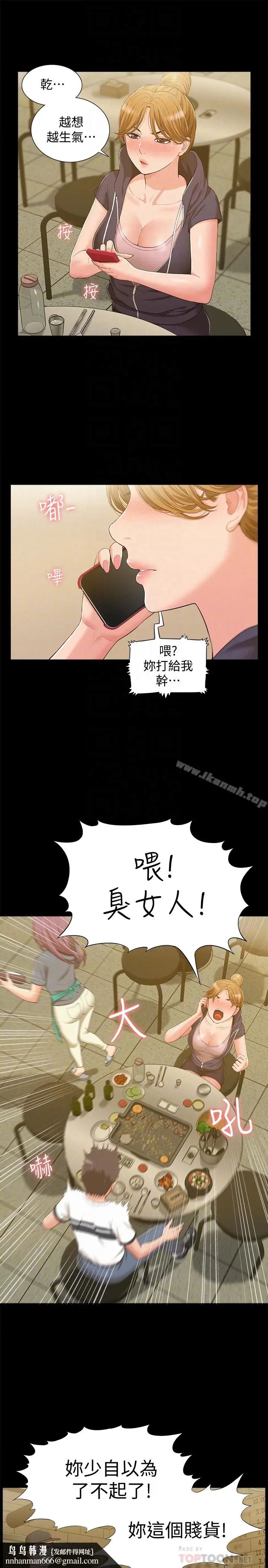 漫画《难言之隐》第10话第19张图