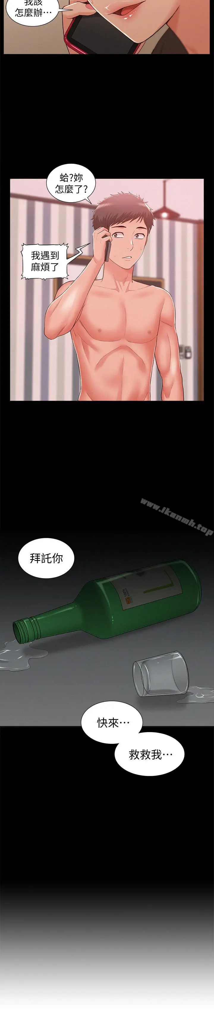 漫画《难言之隐》第10话第2张图