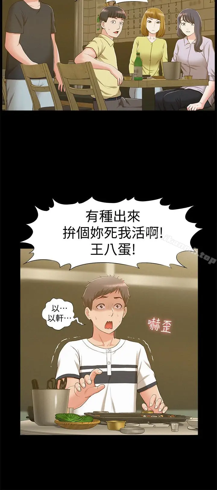 漫画《难言之隐》第10话第20张图