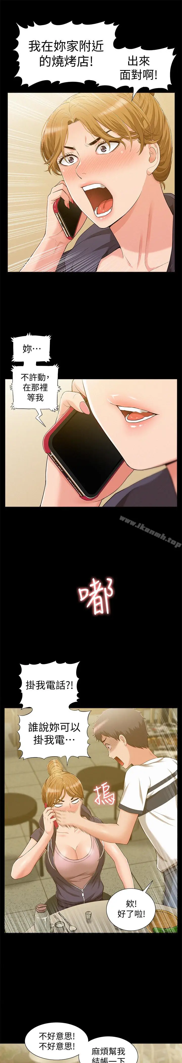漫画《难言之隐》第10话第21张图