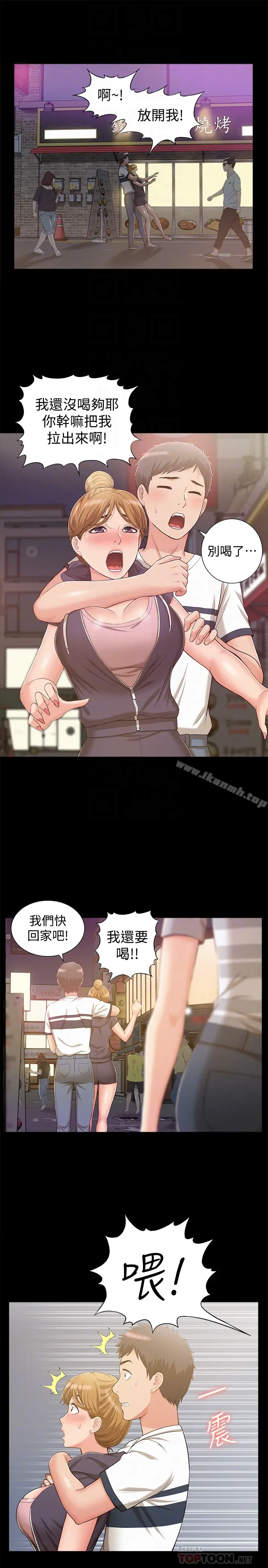漫画《难言之隐》第10话第23张图