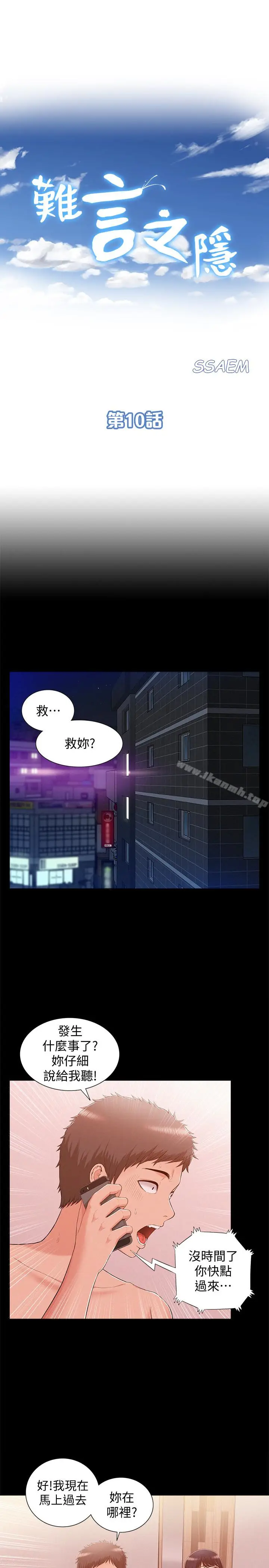 漫画《难言之隐》第10话第3张图