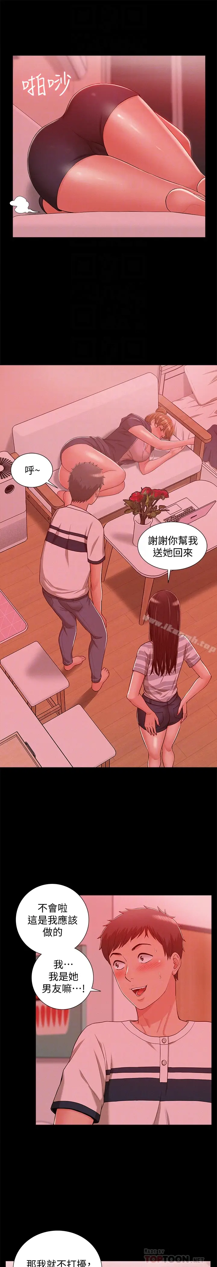 漫画《难言之隐》第10话第31张图
