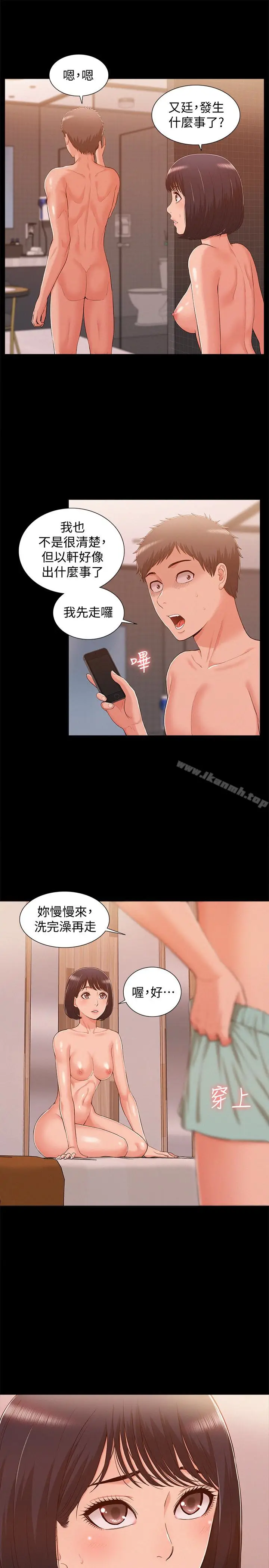 漫画《难言之隐》第10话第5张图