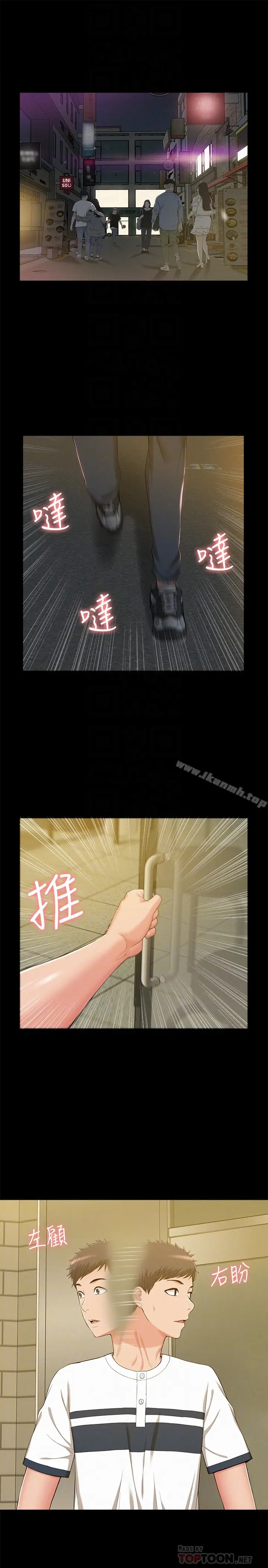 漫画《难言之隐》第10话第7张图