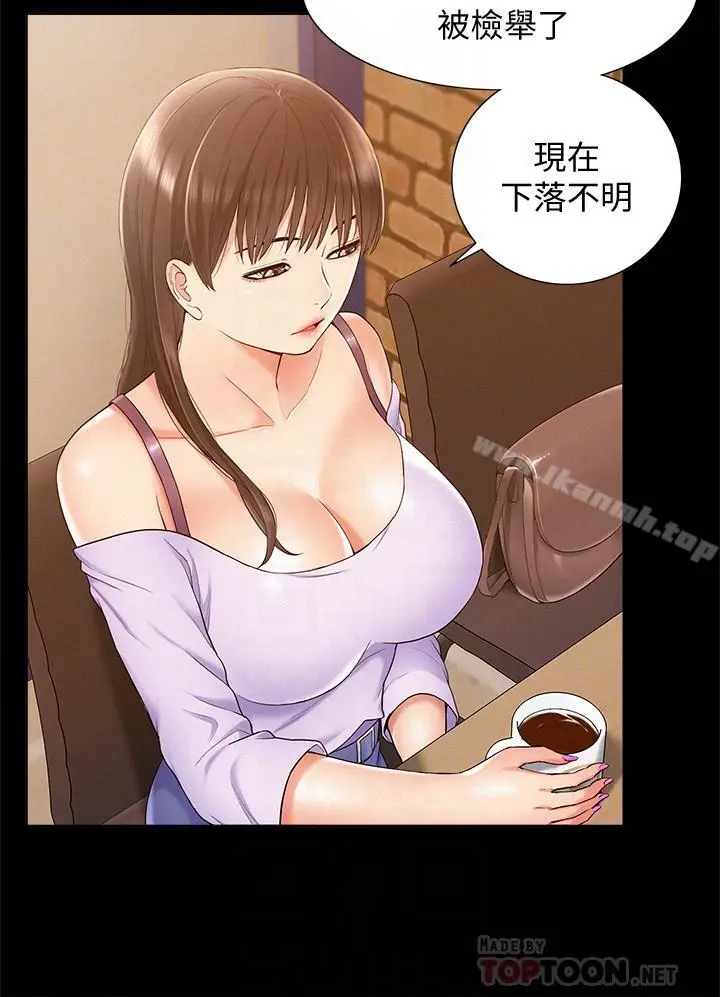 漫画《难言之隐》第15话第10张图