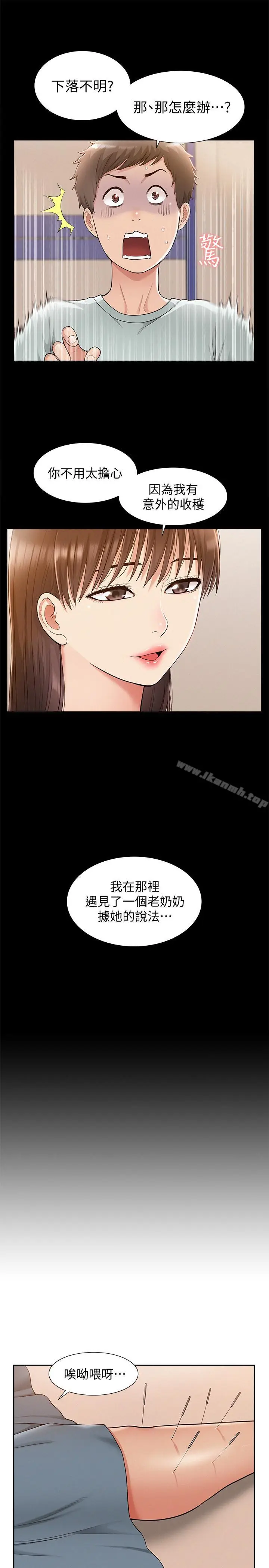 漫画《难言之隐》第15话第11张图