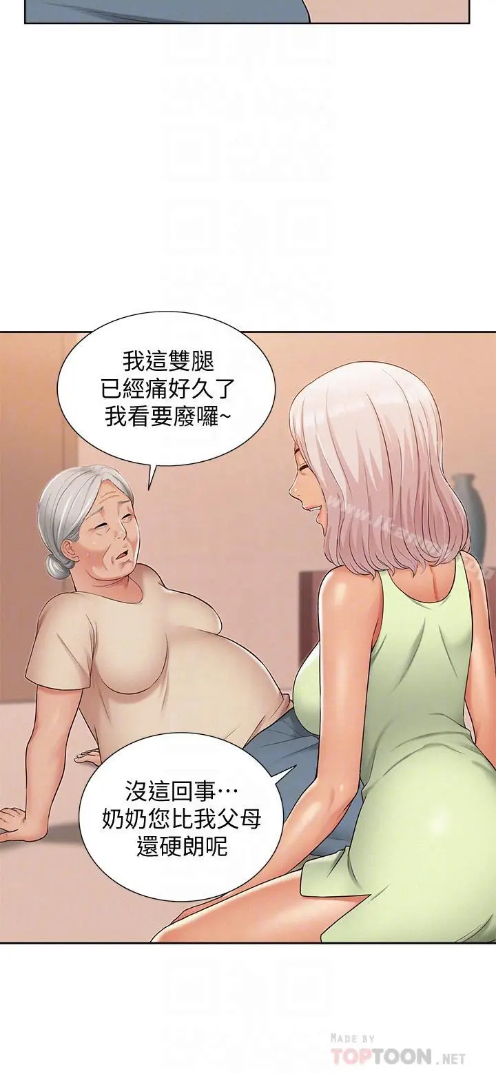 漫画《难言之隐》第15话第12张图