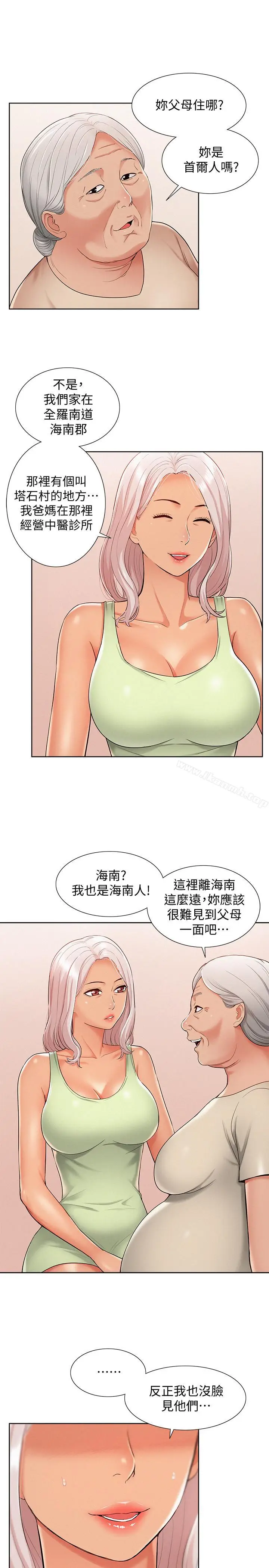 漫画《难言之隐》第15话第13张图
