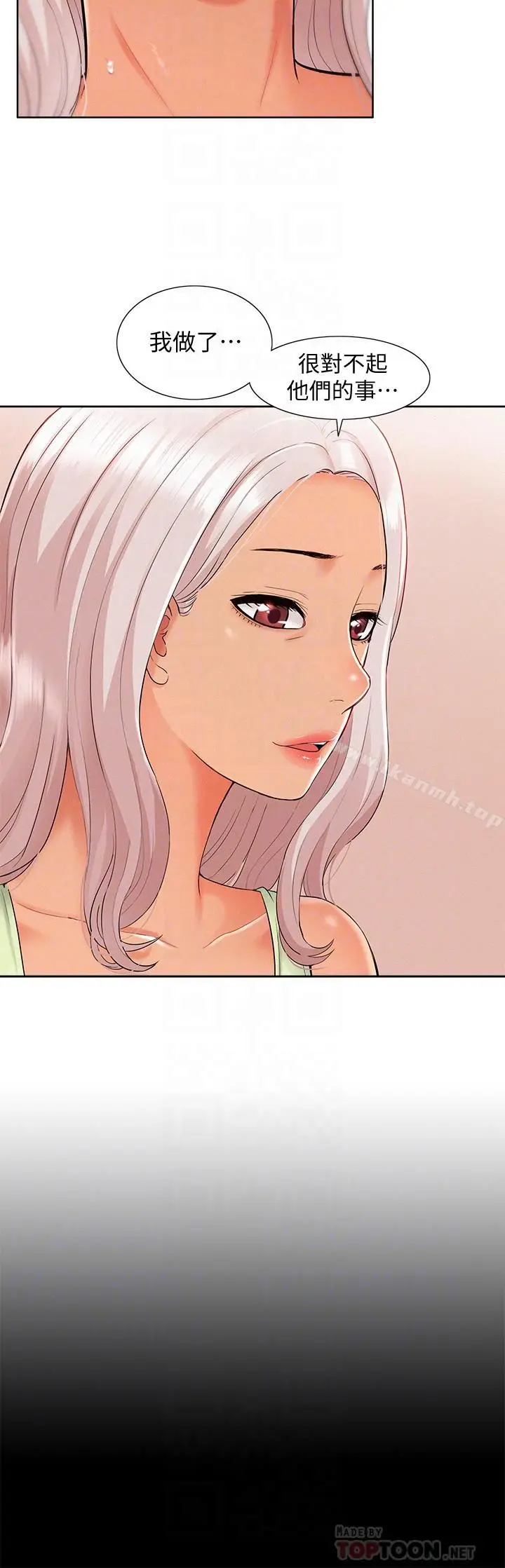 漫画《难言之隐》第15话第14张图