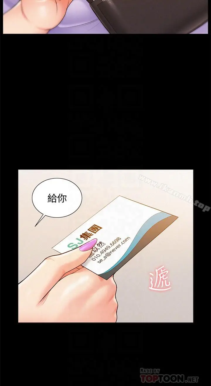 漫画《难言之隐》第15话第16张图