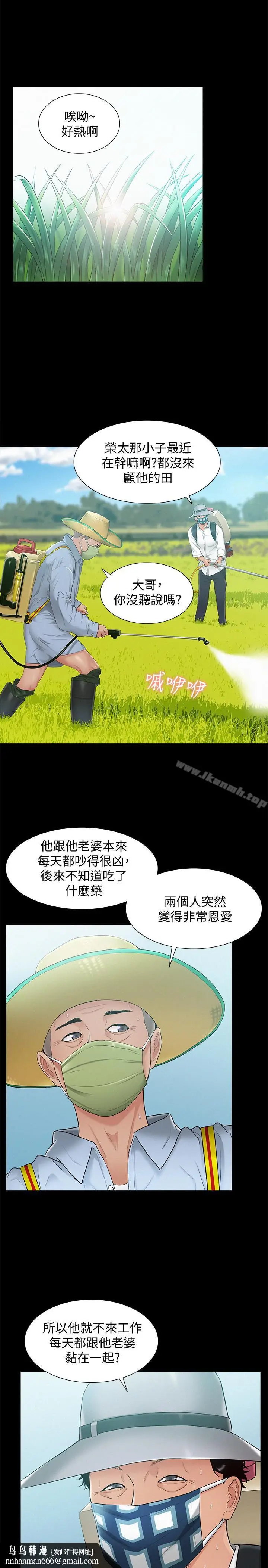 漫画《难言之隐》第15话第19张图