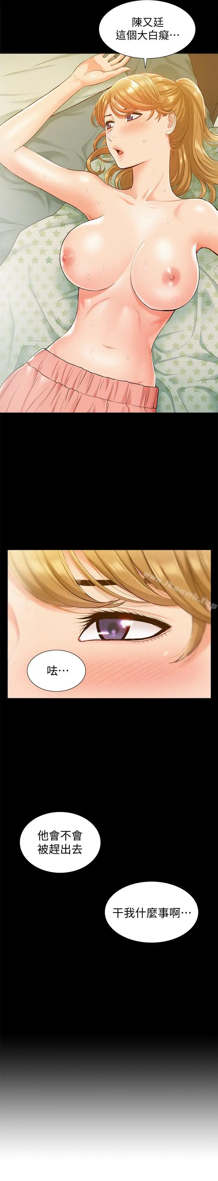 漫画《难言之隐》第15话第2张图