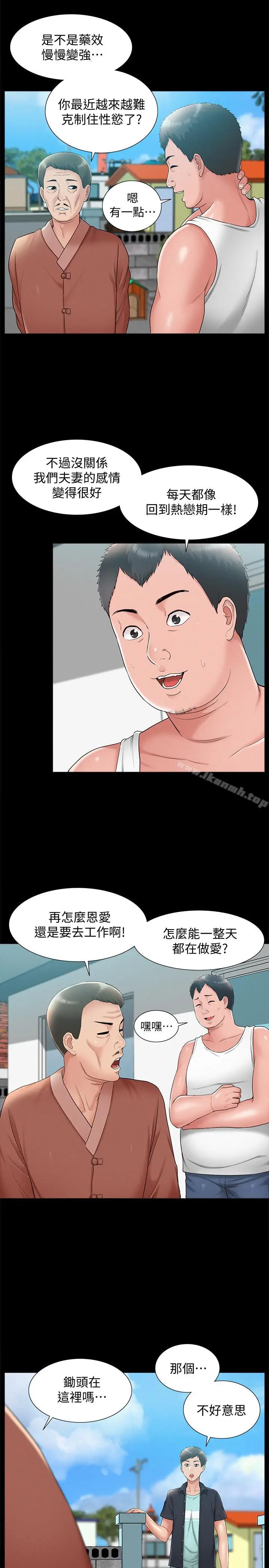 漫画《难言之隐》第15话第31张图