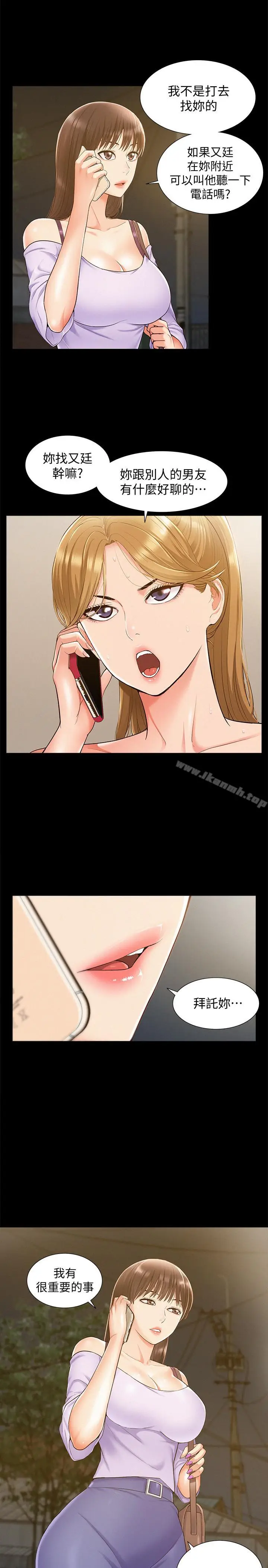 漫画《难言之隐》第15话第5张图