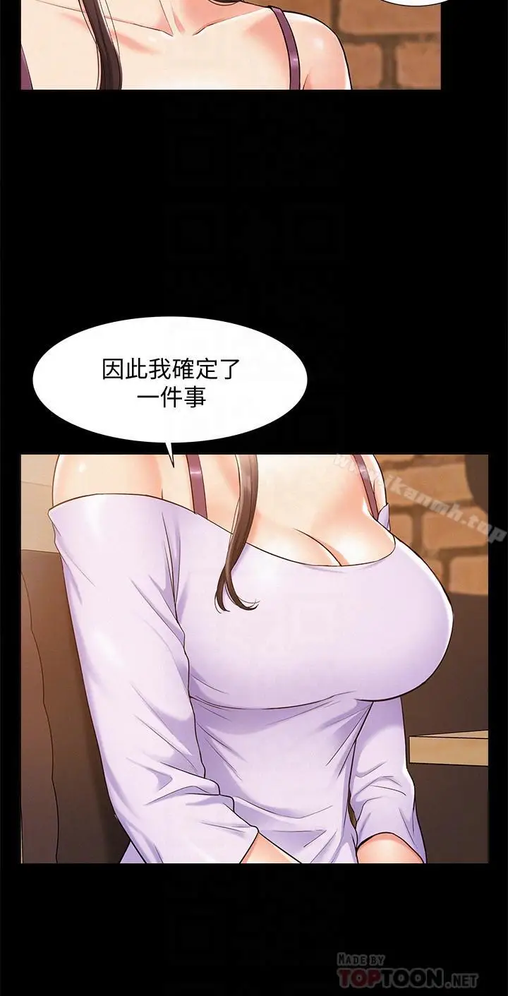 漫画《难言之隐》第15话第8张图