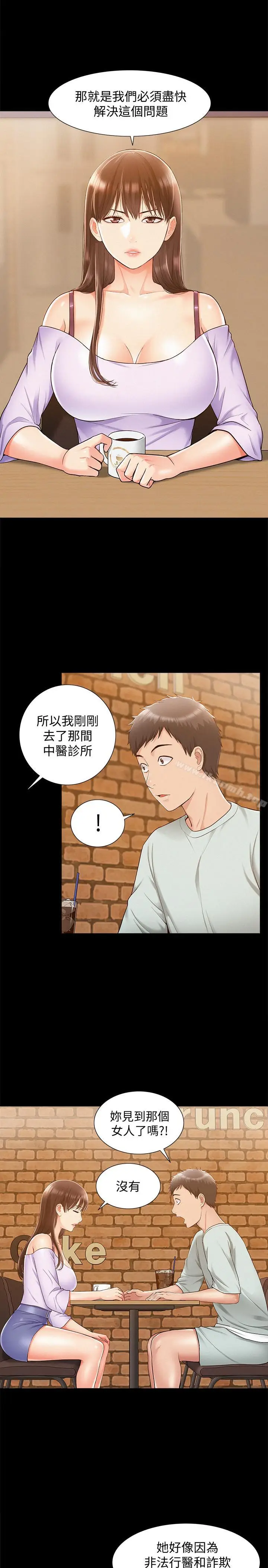 漫画《难言之隐》第15话第9张图