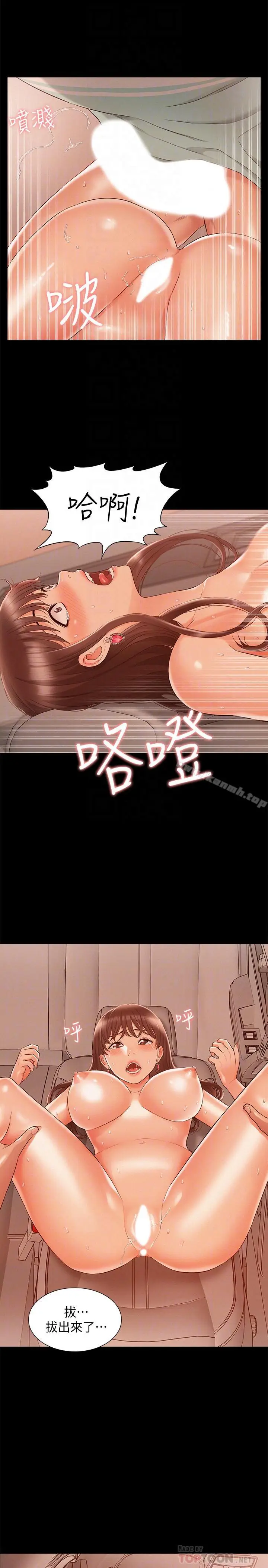 漫画《难言之隐》第18话第10张图