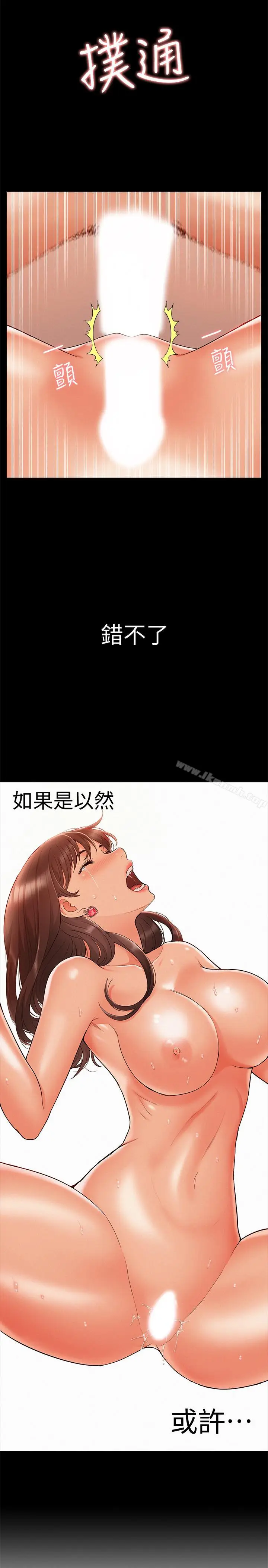 漫画《难言之隐》第18话第2张图