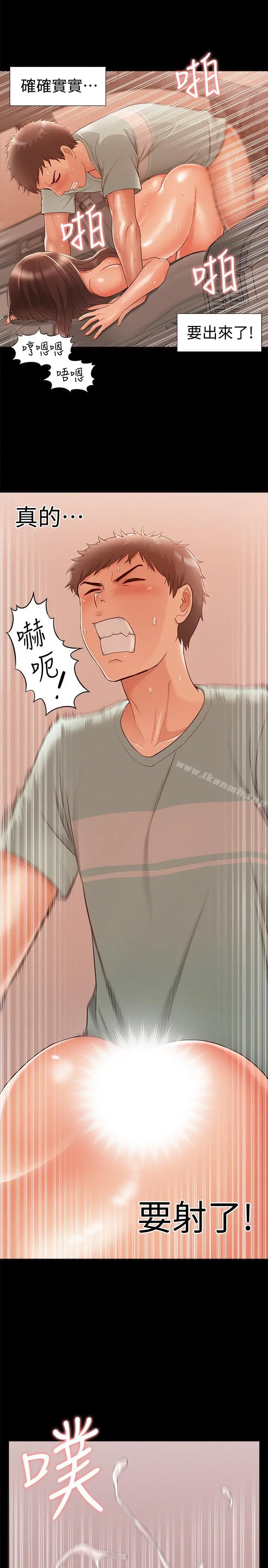 漫画《难言之隐》第18话第26张图