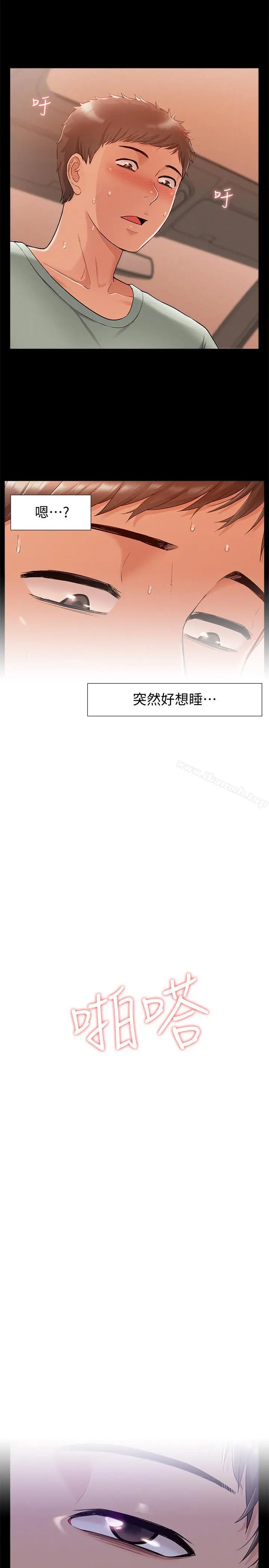 漫画《难言之隐》第18话第30张图