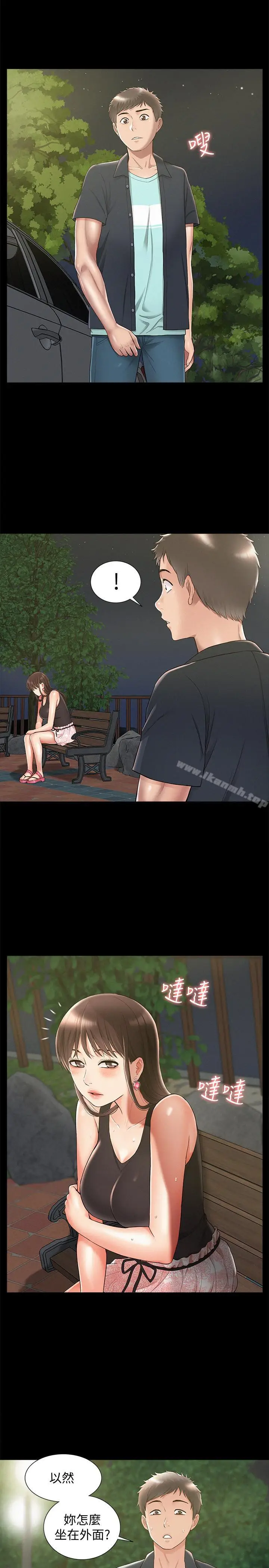 漫画《难言之隐》第18话第34张图