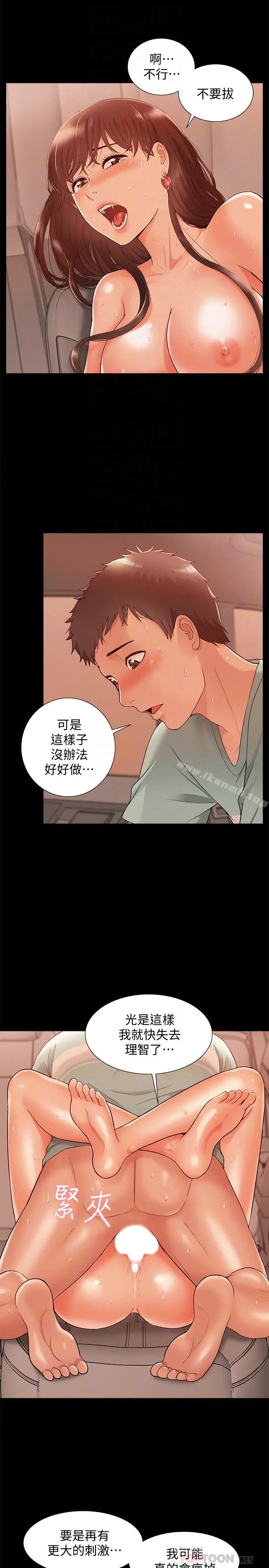 漫画《难言之隐》第18话第6张图