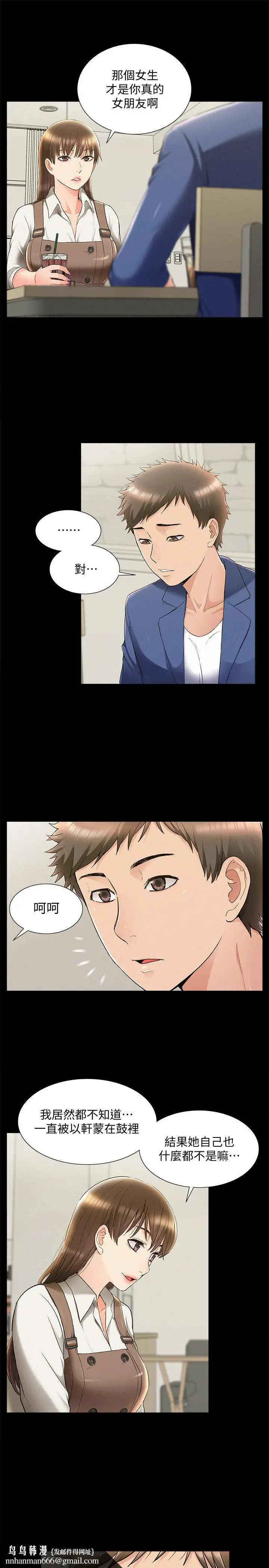 漫画《难言之隐》第42话第19张图