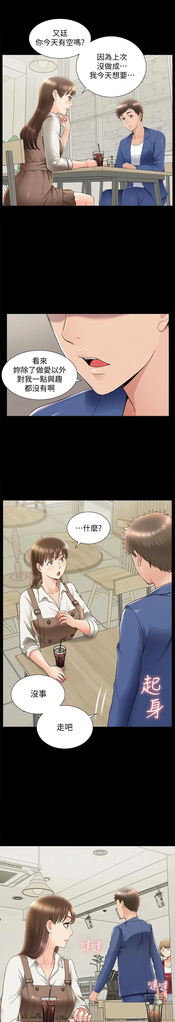 漫画《难言之隐》第42话第21张图