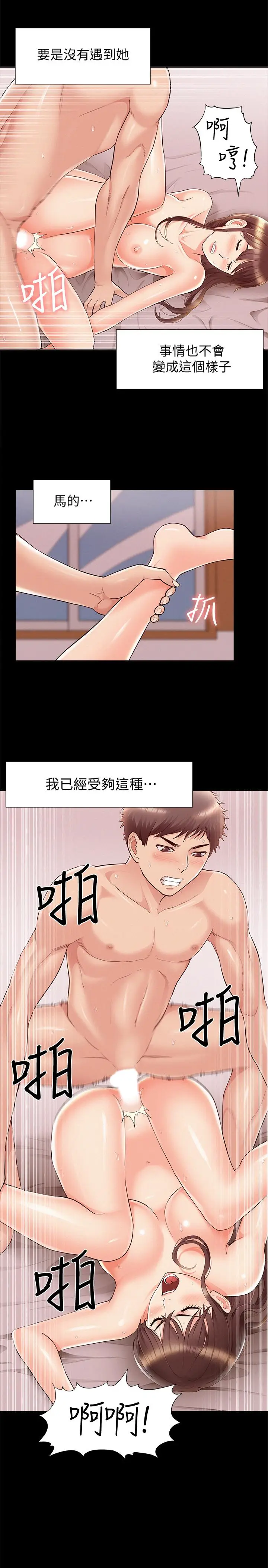 漫画《难言之隐》第42话第27张图