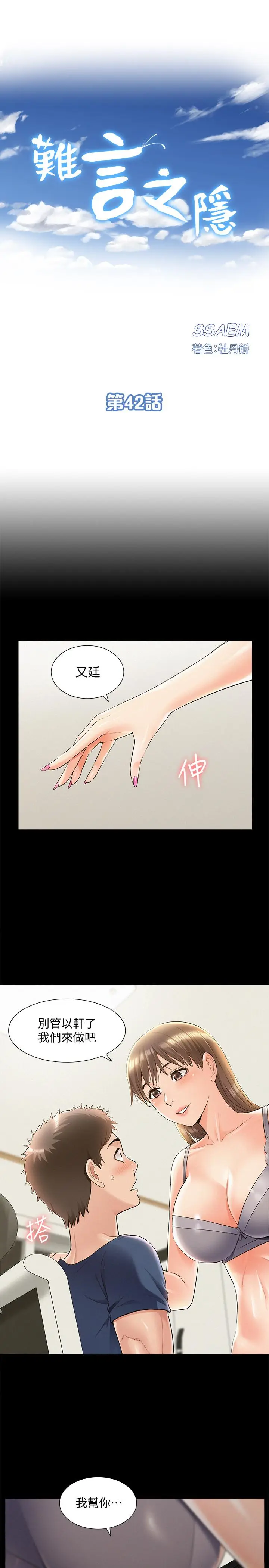 漫画《难言之隐》第42话第3张图