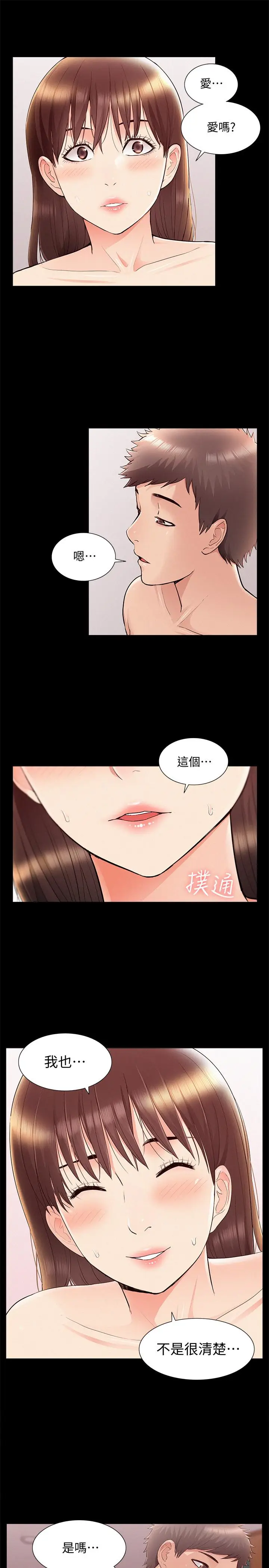 漫画《难言之隐》第42话第31张图
