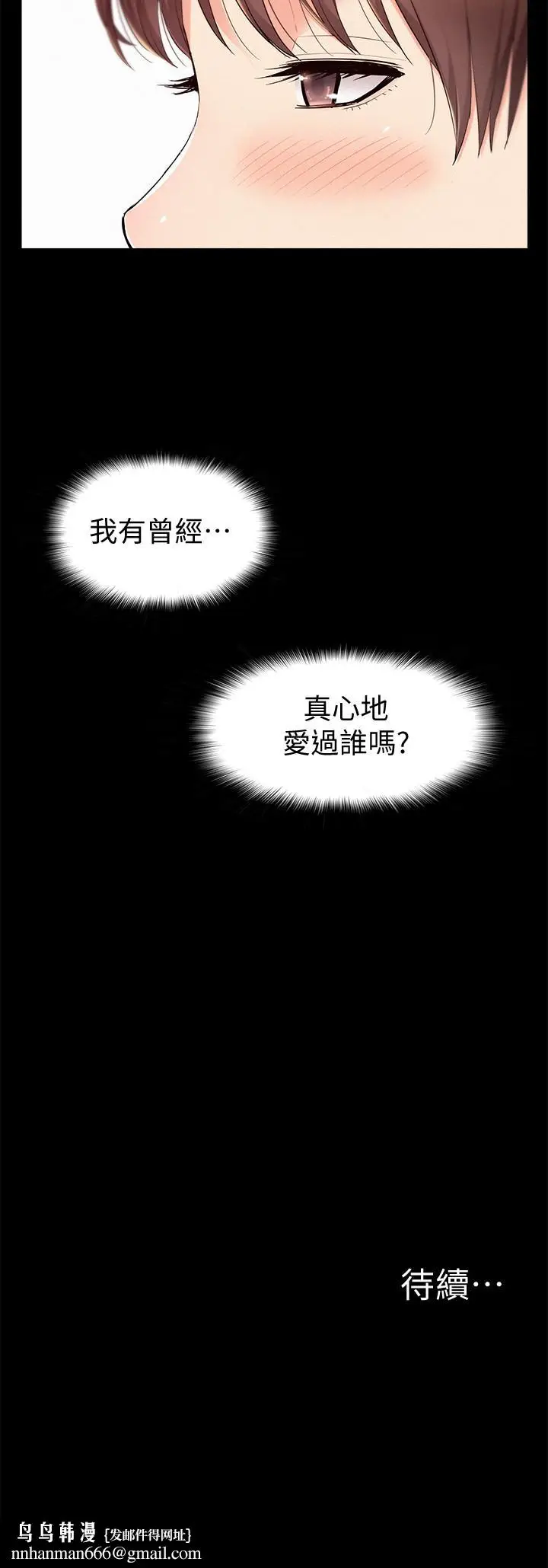 漫画《难言之隐》第42话第34张图