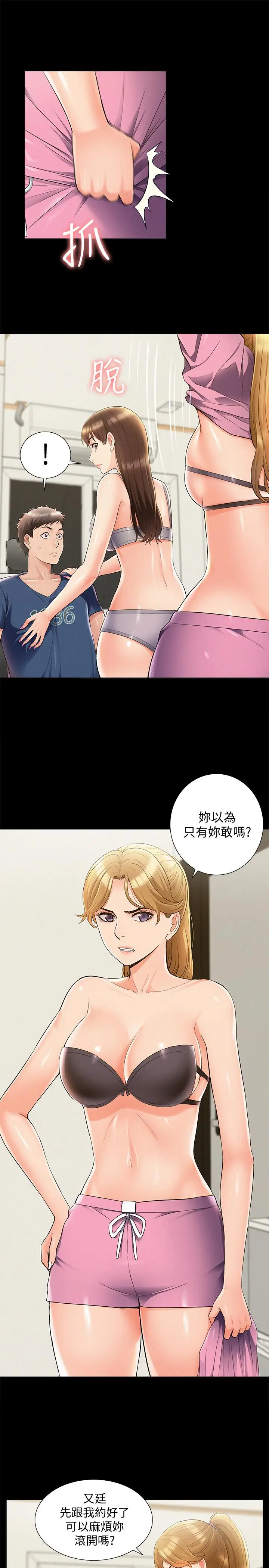 漫画《难言之隐》第42话第5张图