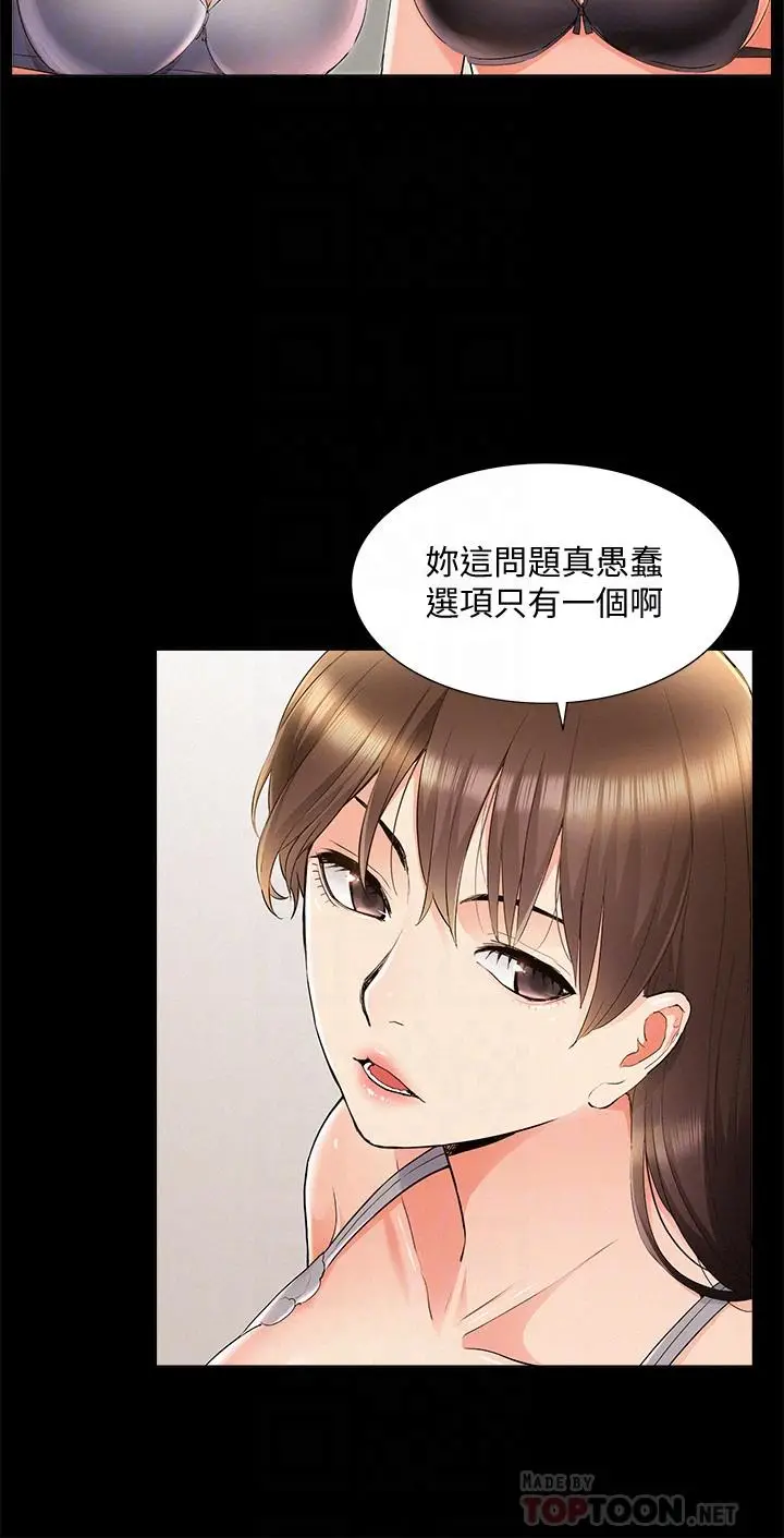 漫画《难言之隐》第42话第8张图