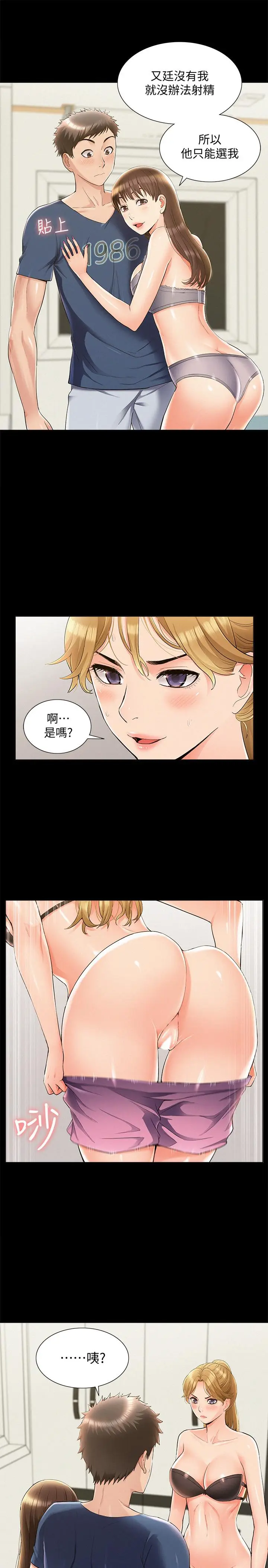 漫画《难言之隐》第42话第9张图