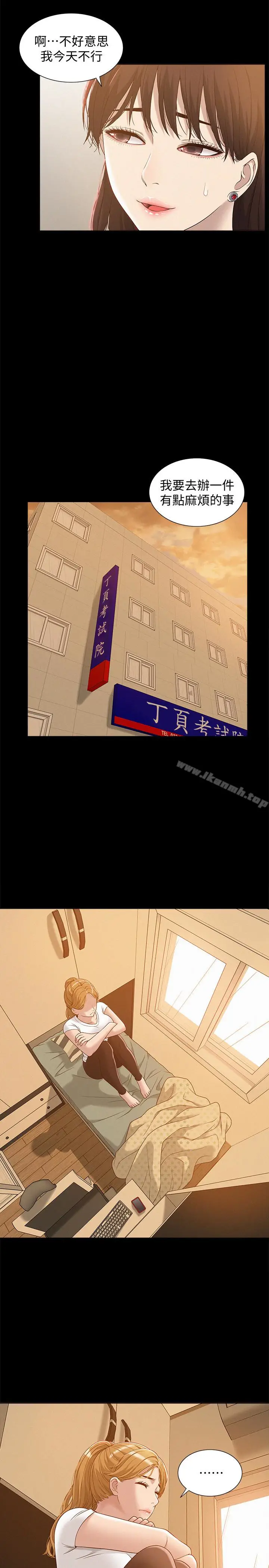 漫画《难言之隐》第4话第10张图