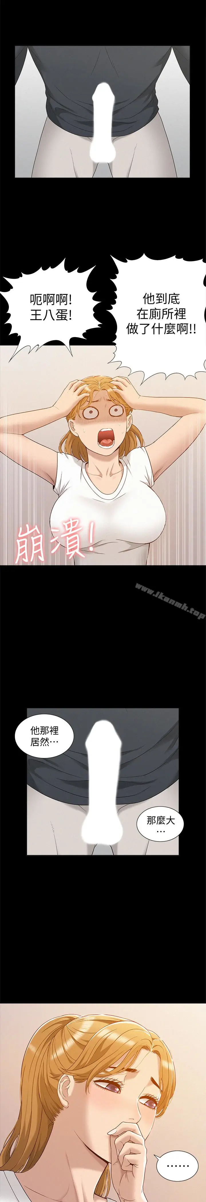 漫画《难言之隐》第4话第12张图