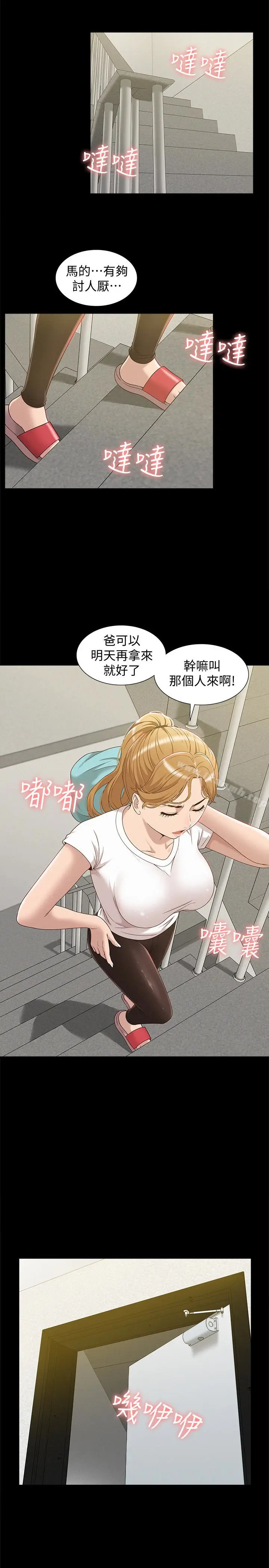 漫画《难言之隐》第4话第22张图