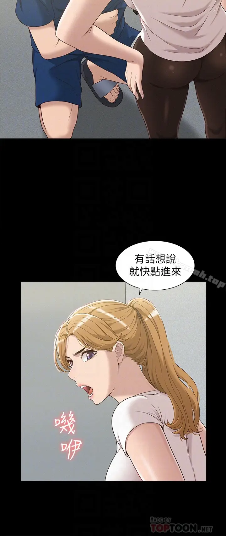 漫画《难言之隐》第4话第25张图
